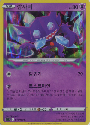2022 korean pokemon tcg lost abyss rare holo 044 100 sableye