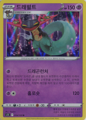 2022 korean pokemon tcg lost abyss rare holo 054 100 dragapult
