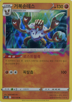 2022 korean pokemon tcg lost abyss rare holo 061 100 barbaracle