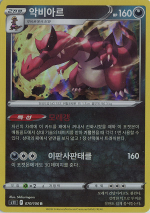 2022 korean pokemon tcg lost abyss rare holo 070 100 krookodile