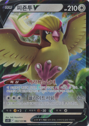 2022 korean pokemon tcg lost abyss rr 082 100 pidgeot v