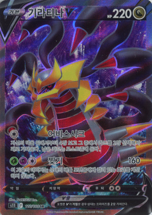 2022 korean pokemon tcg lost abyss sr 110 100 giratina v
